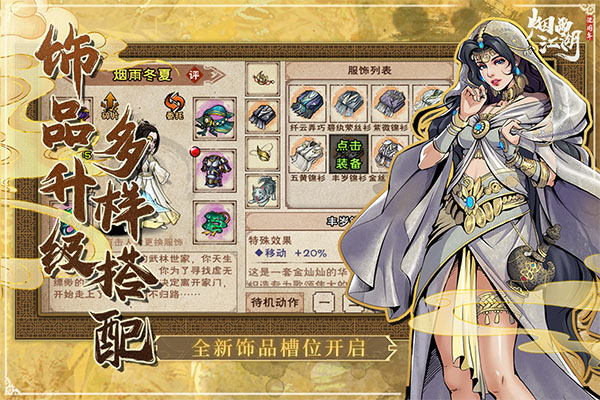 烟雨江湖单机版 v1.124.57932 安卓版