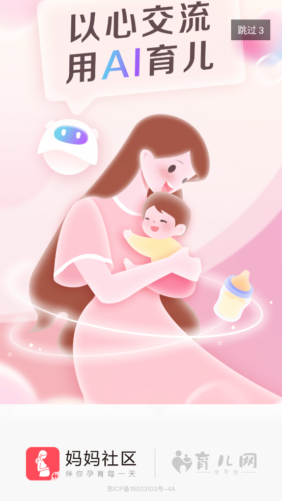 妈妈社区app v10.5.3 安卓版