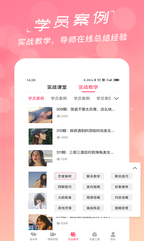恋爱聊天话术库app v2.0.0 官方版