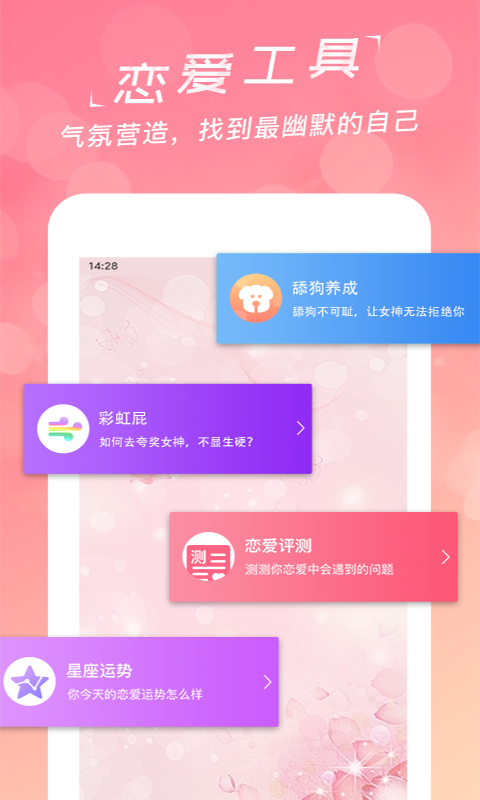 恋爱聊天话术库app v2.0.0 官方版
