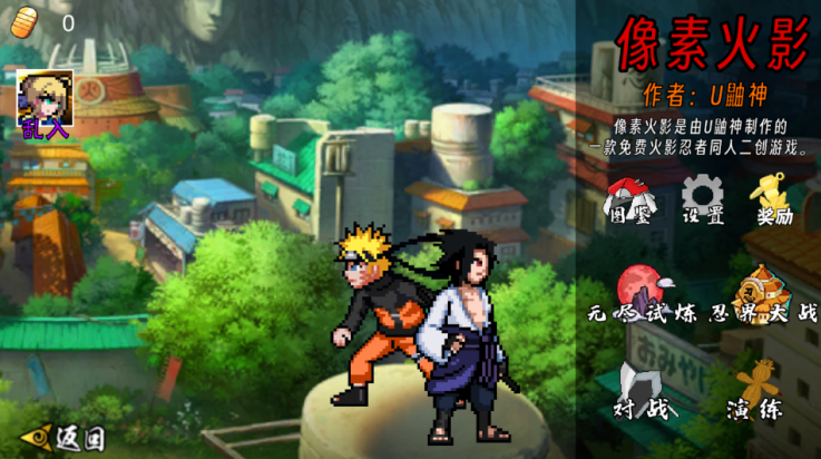 像素火影须佐止水版(像素火影次世代) v1.11 最新版