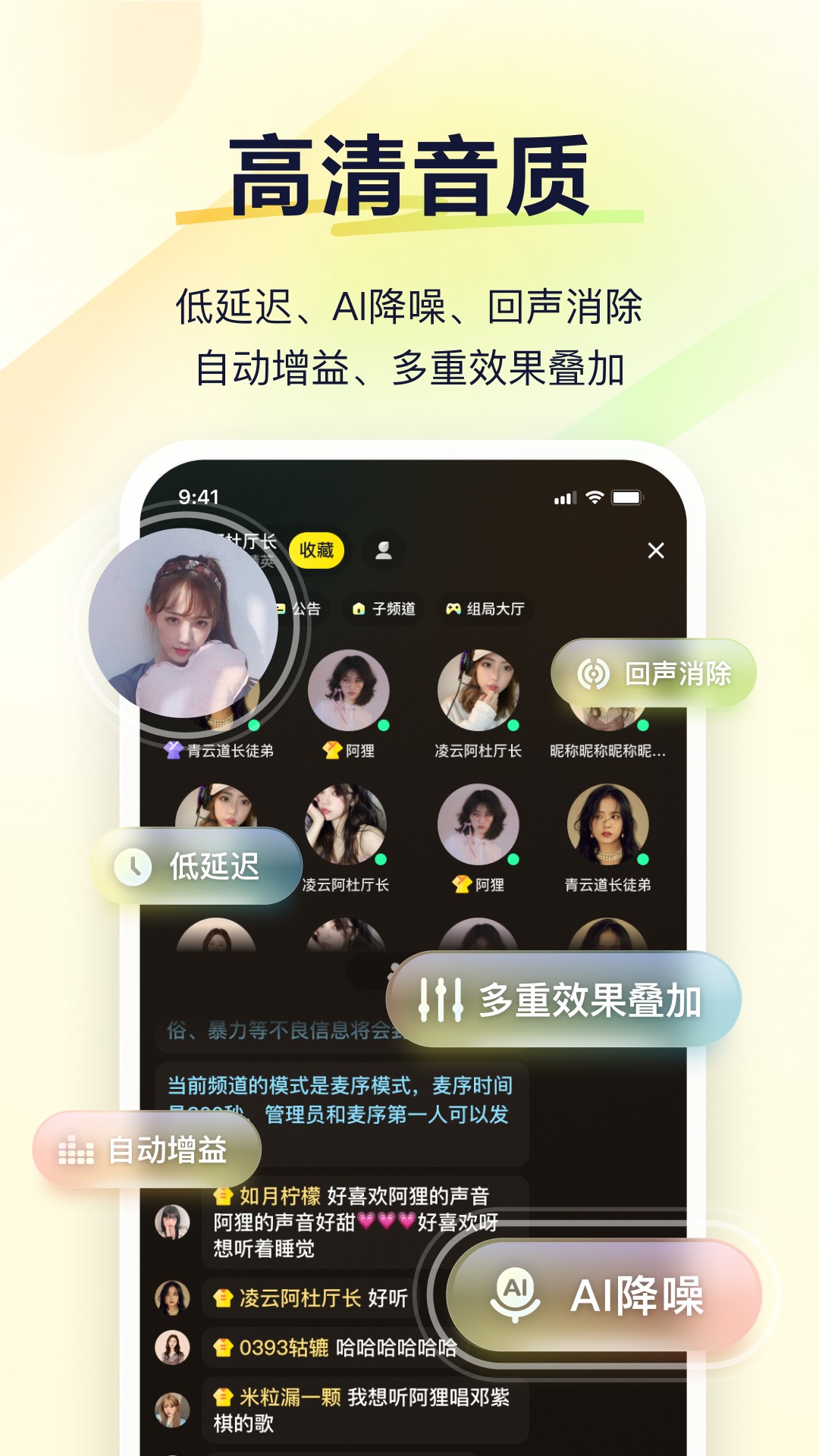 YY语音app v1.1.0 最新版