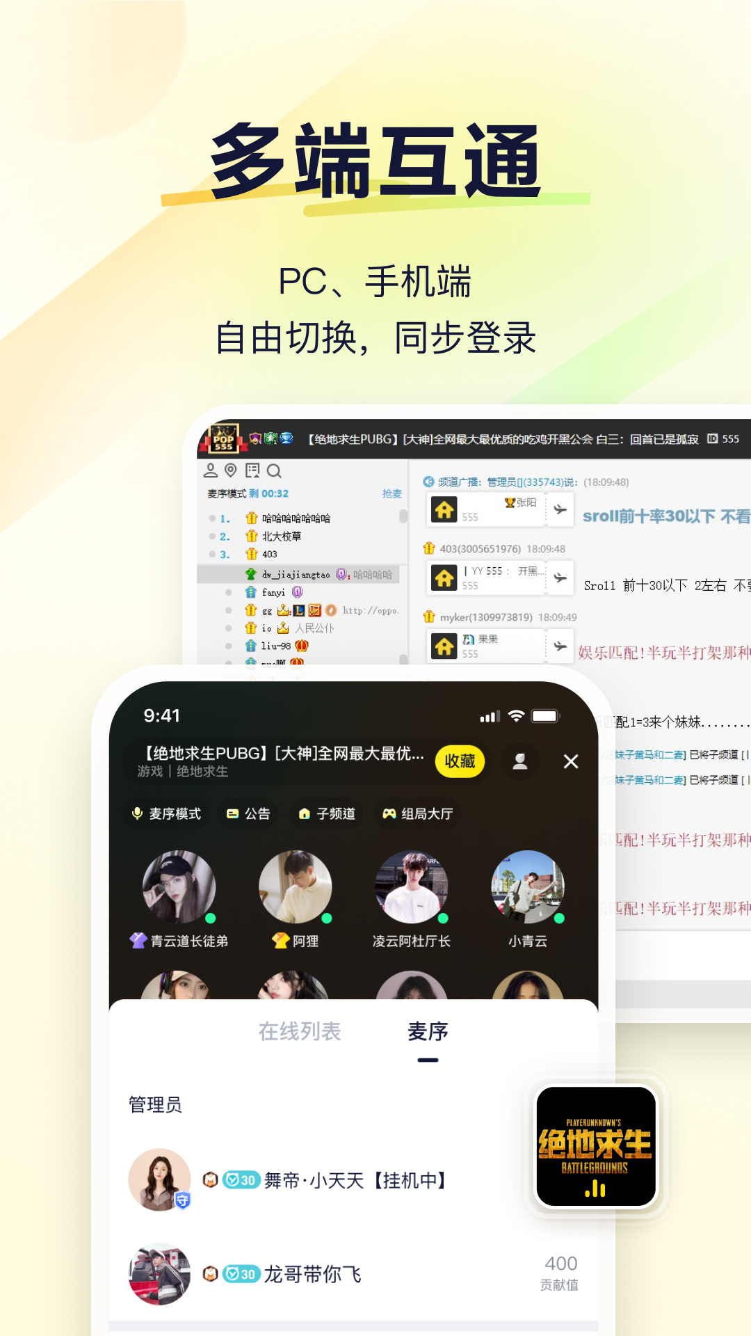 YY语音app v1.1.0 最新版