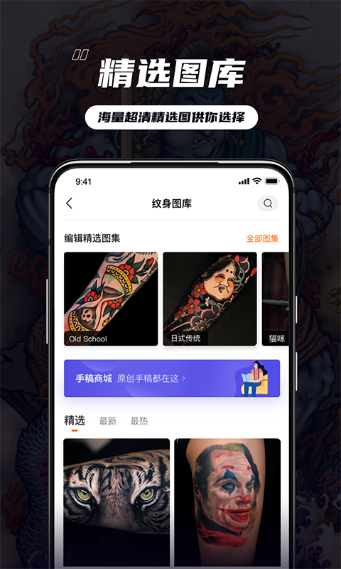 纹身大咖官方版 v4.8.1 最新版