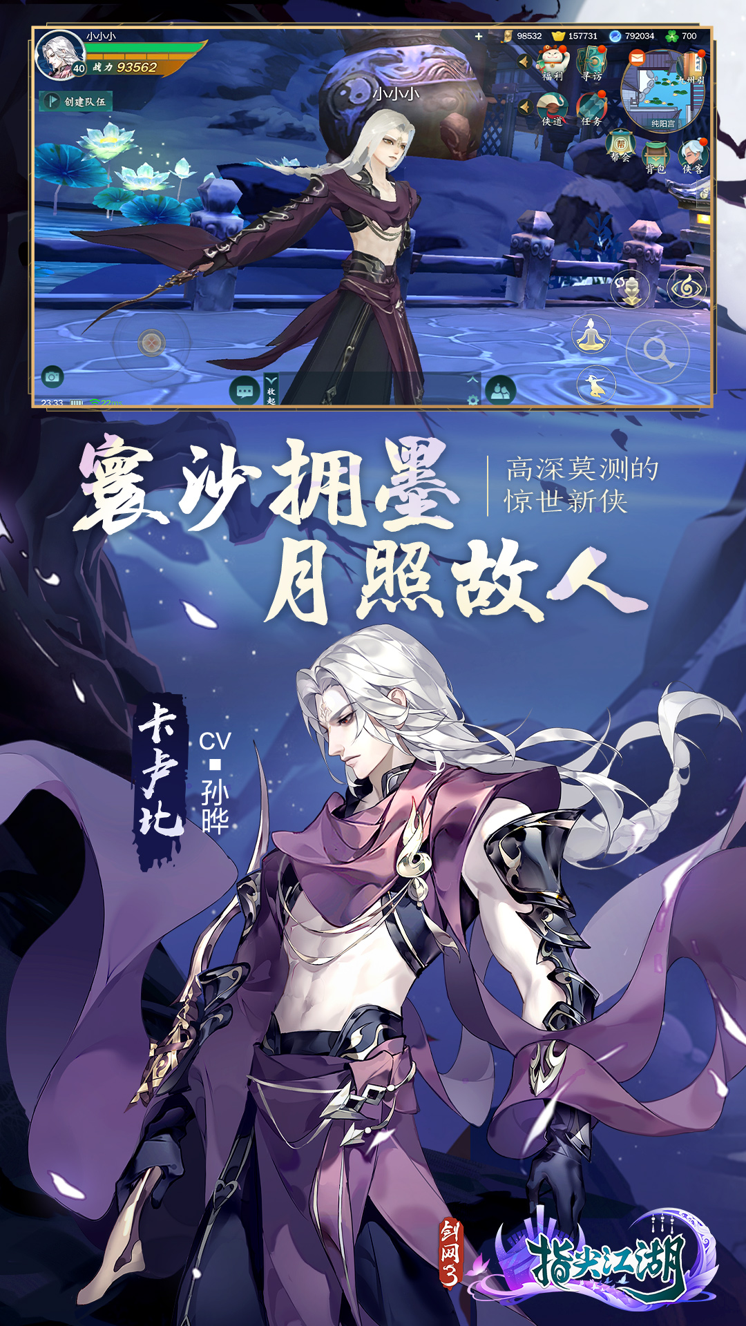 剑网3指尖江湖手游下载 v3.3.0 安卓版