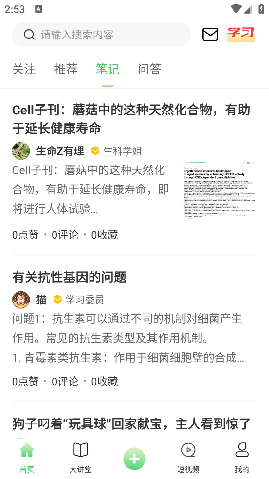 生物圈app v1.5.0 最新版