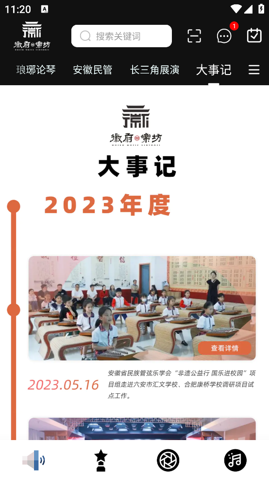 徽府乐坊app v3.0.2 安卓版