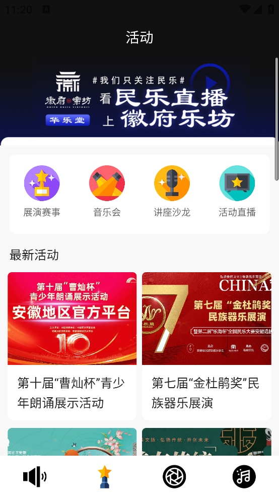 徽府乐坊app v3.0.2 安卓版