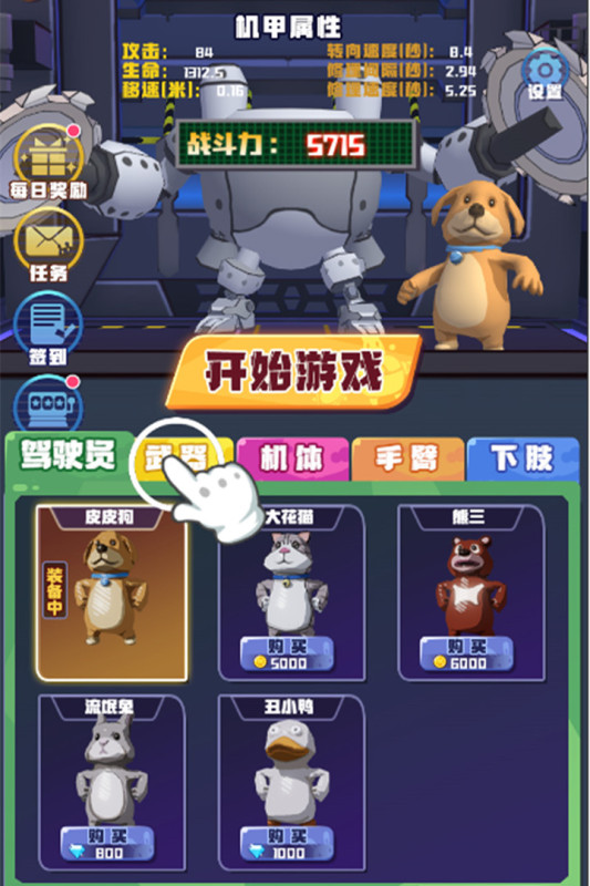 电锯大乱斗之超级机甲九游版 v1.0.0 最新版