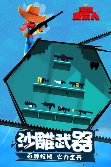 激斗火柴人官方正版 v18.60.7 安卓版