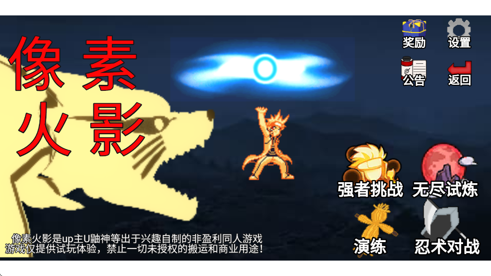 像素火影（元旦来临！） v1.00.17 安卓版