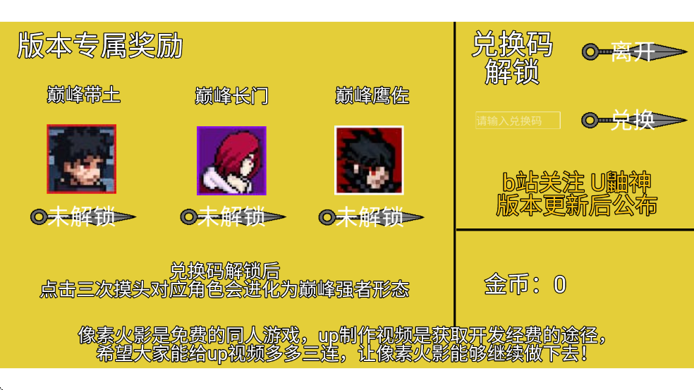 像素火影（元旦来临！） v1.00.17 安卓版