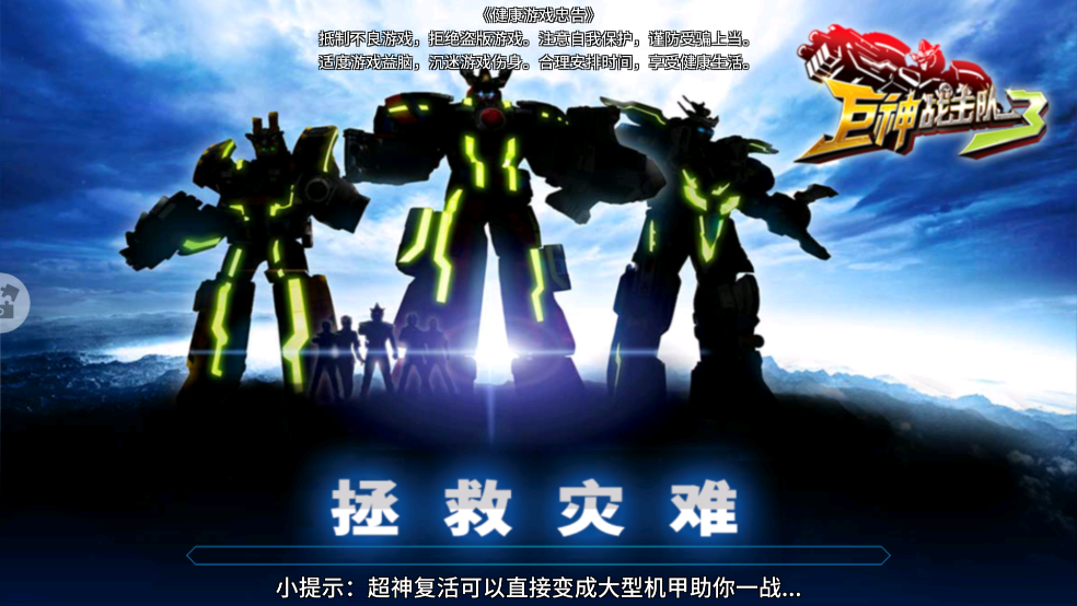 巨神战击队3游戏 v2.2.8 安卓版