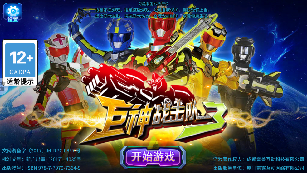 巨神战击队3游戏 v2.2.8 安卓版