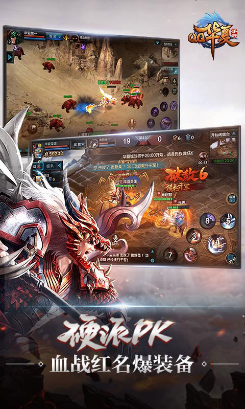 华夏手游官方下载 v5.9.0 最新版