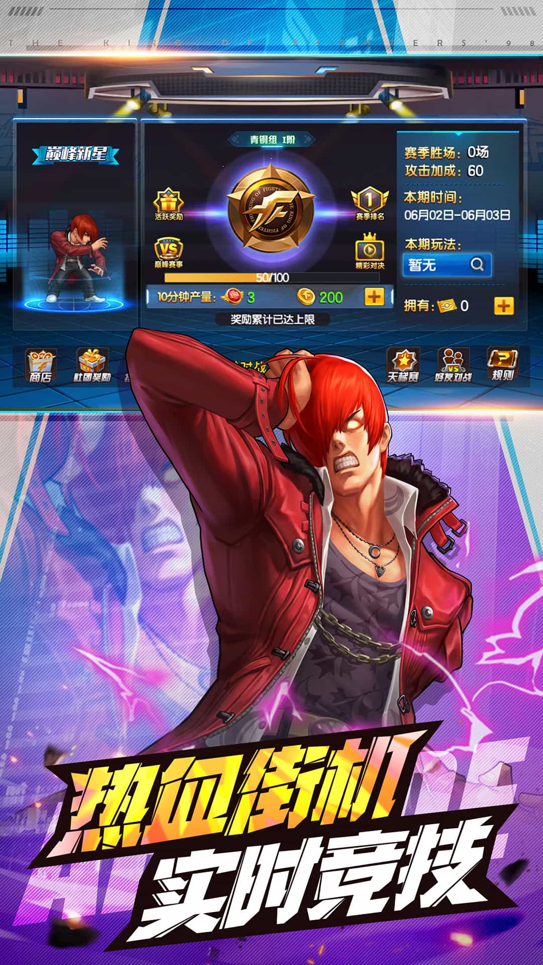 拳皇98终极之战OL手游下载 v8.5 最新版