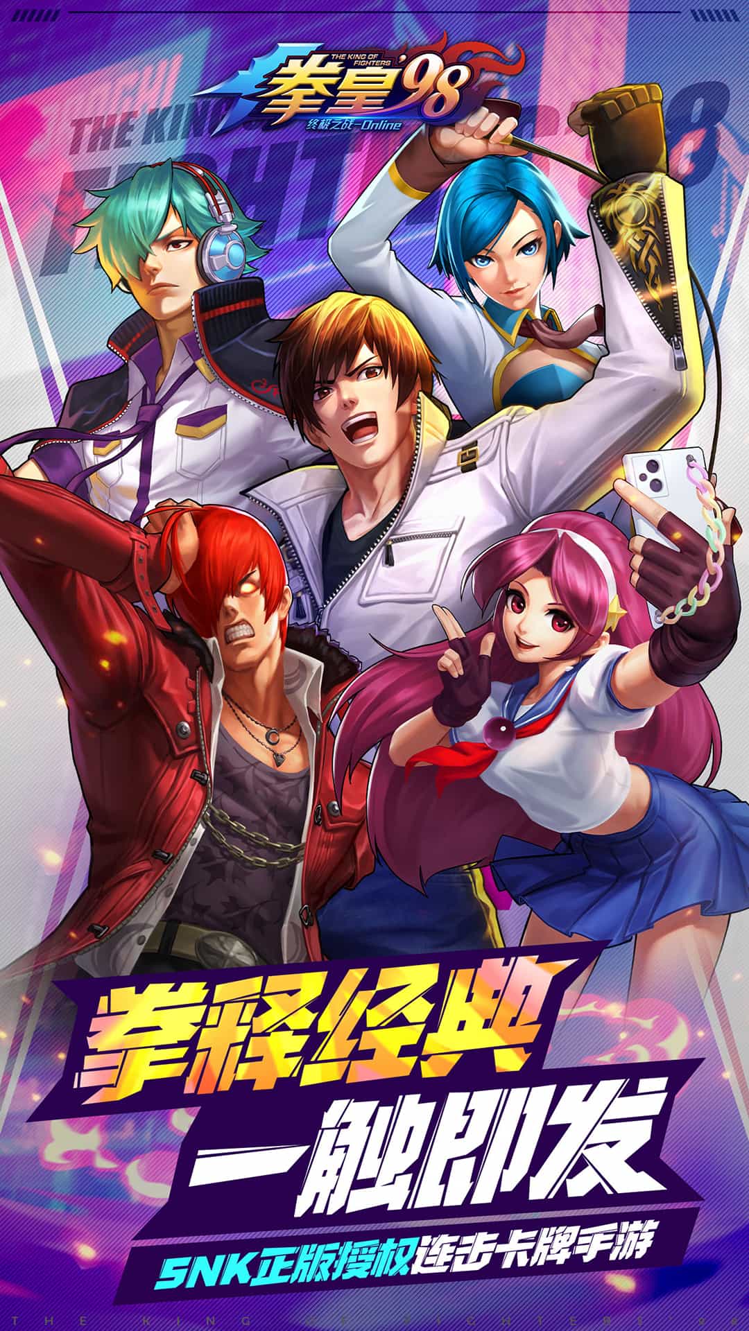 拳皇98终极之战OL手游下载 v8.5 最新版