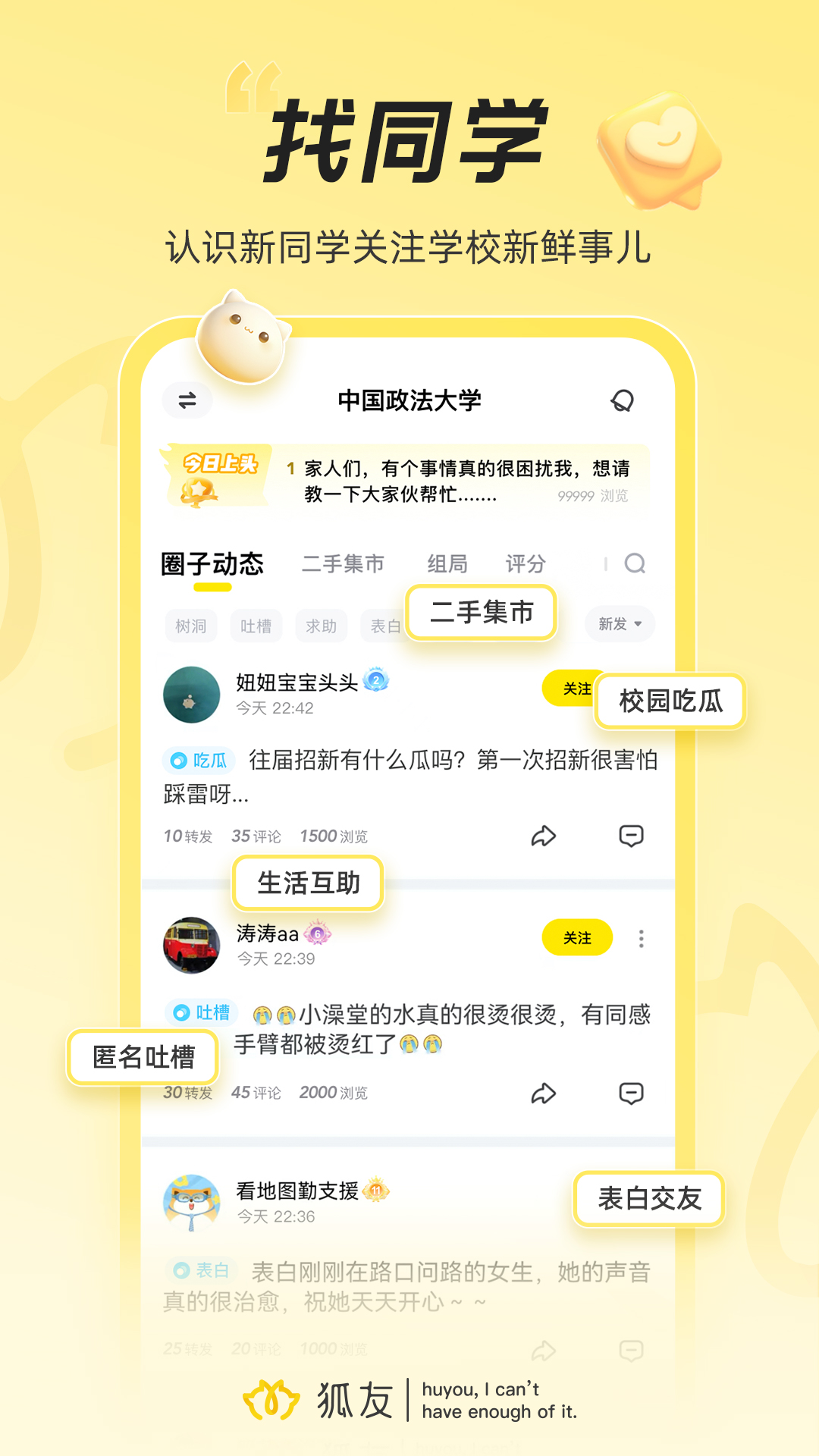 狐友交友软件 v6.4.1 最新版