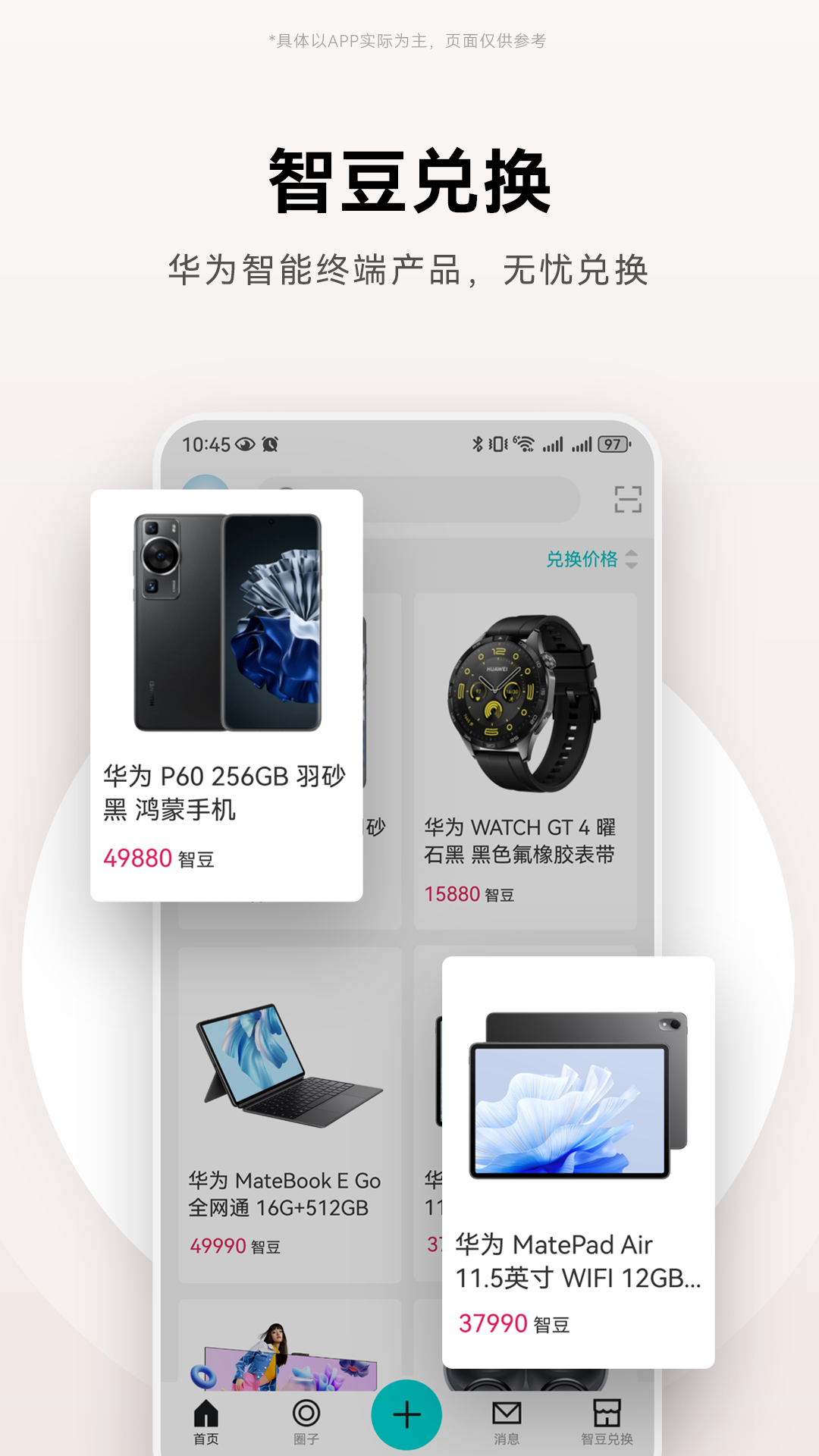 华为JDC社区 v3.1.6 最新版