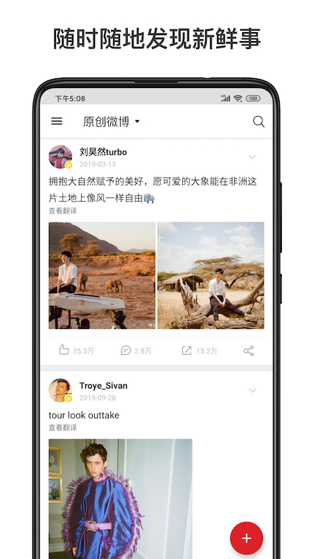 微博国际版app官方版(微博轻享版) v6.6.4 最新版
