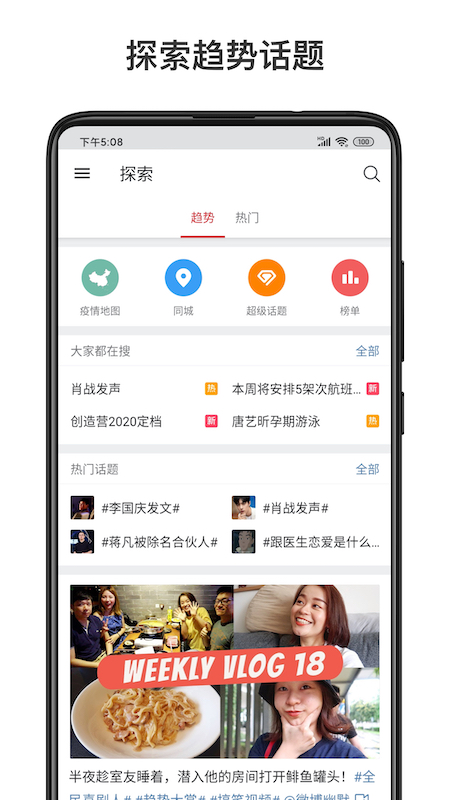 微博国际版app官方版(微博轻享版) v6.6.4 最新版