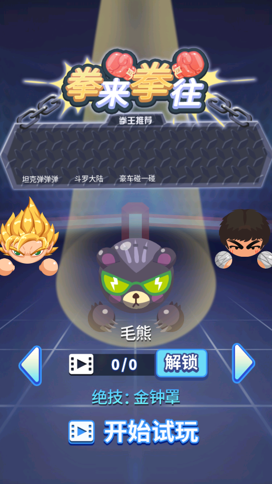 拳来拳往最新版 v1.1 安卓版