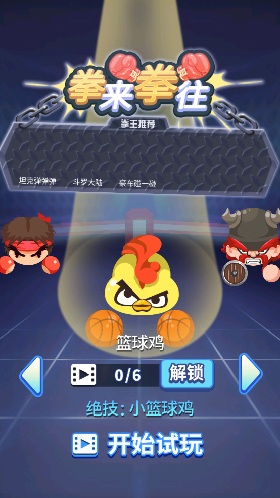 拳来拳往最新版 v1.1 安卓版