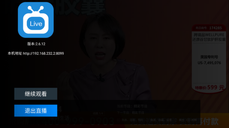 电视直播Protv版 v2.6.12 最新版