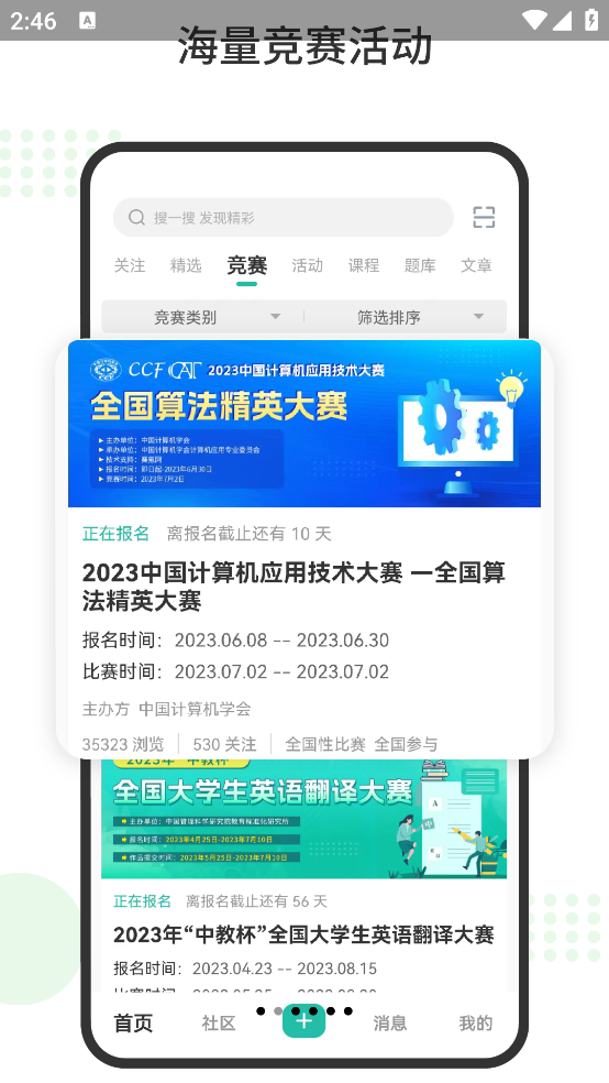 赛氪app v8.9.0.000 官方版