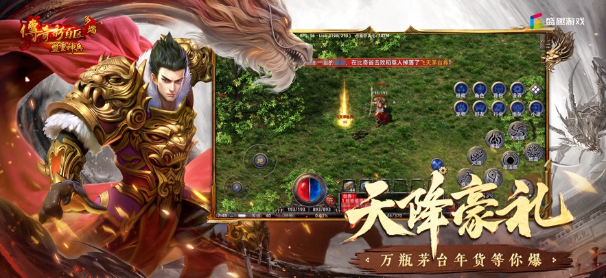 盟重神兵手游 v1.0 最新版