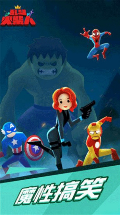 乱斗火柴人官方正版 v23.18.1 最新版