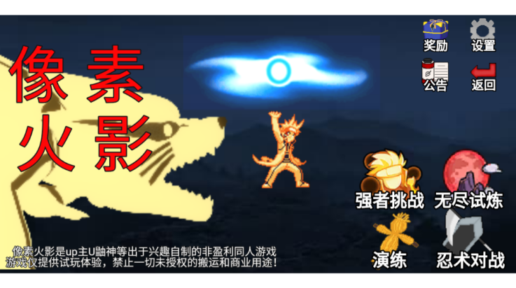 像素火影高阶版 v1.0 最新版