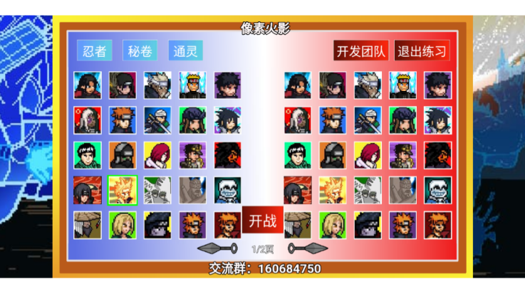 像素火影高阶版 v1.0 最新版