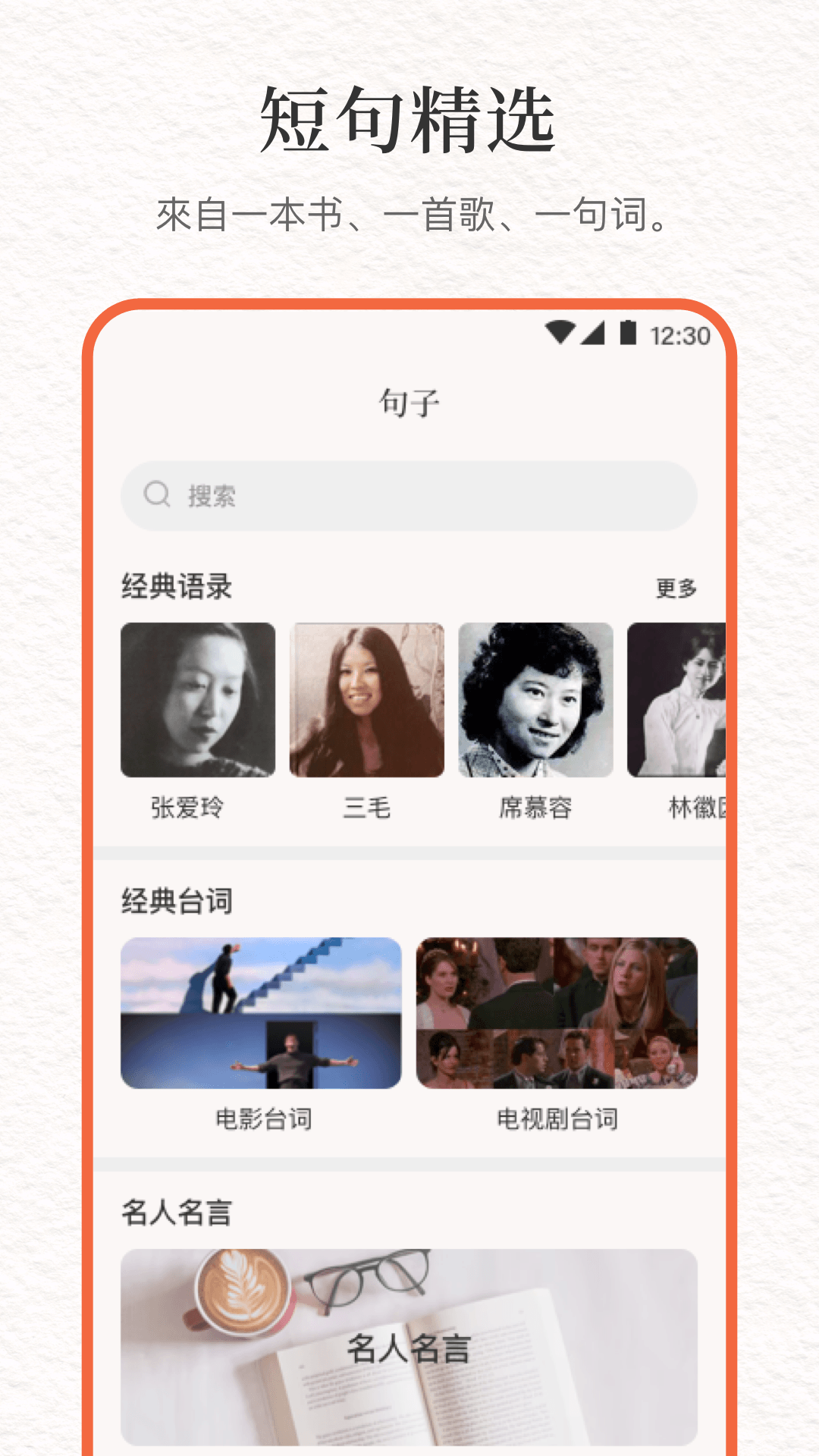 文案句子库APP v8.1.6 官方版