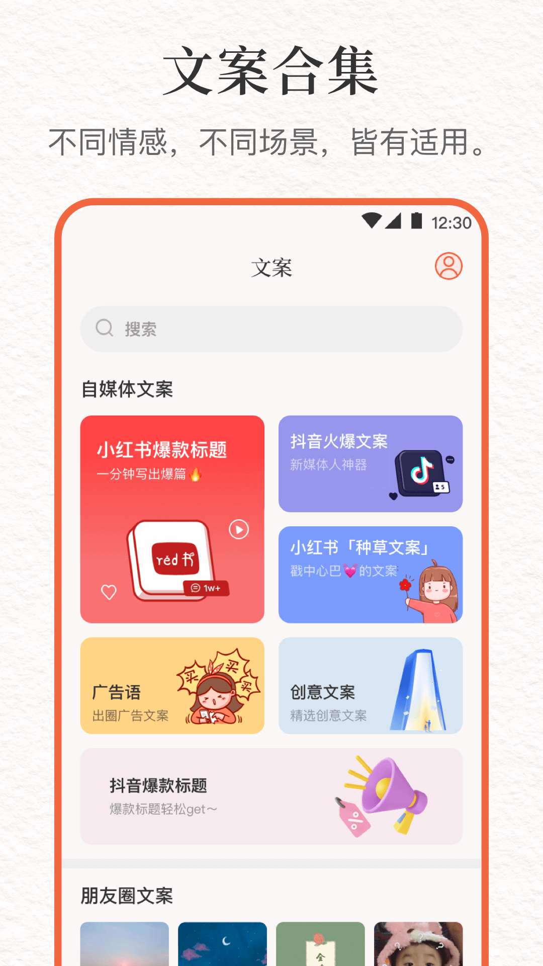 文案句子库APP v8.1.6 官方版