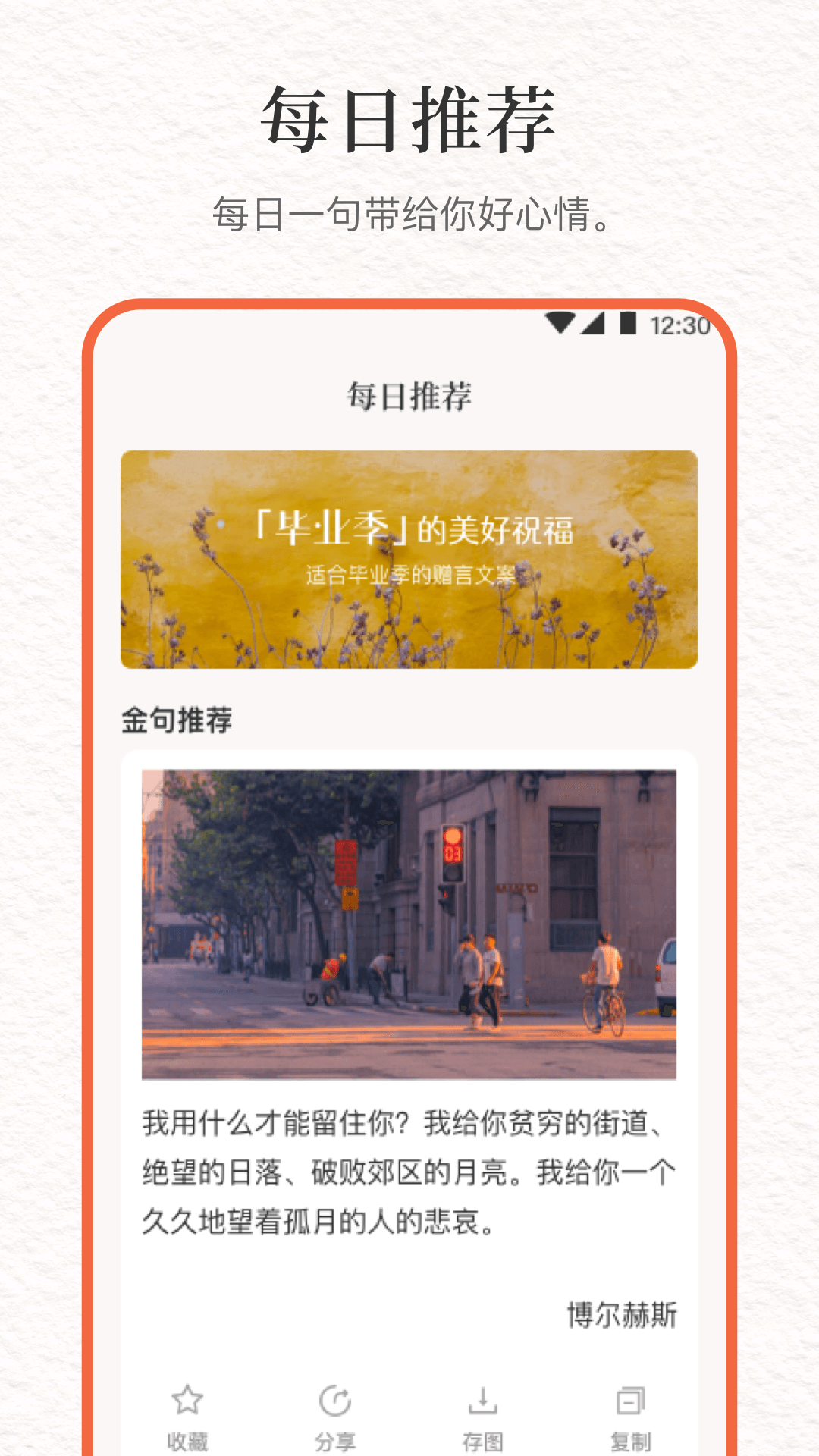 文案句子库APP v8.1.6 官方版