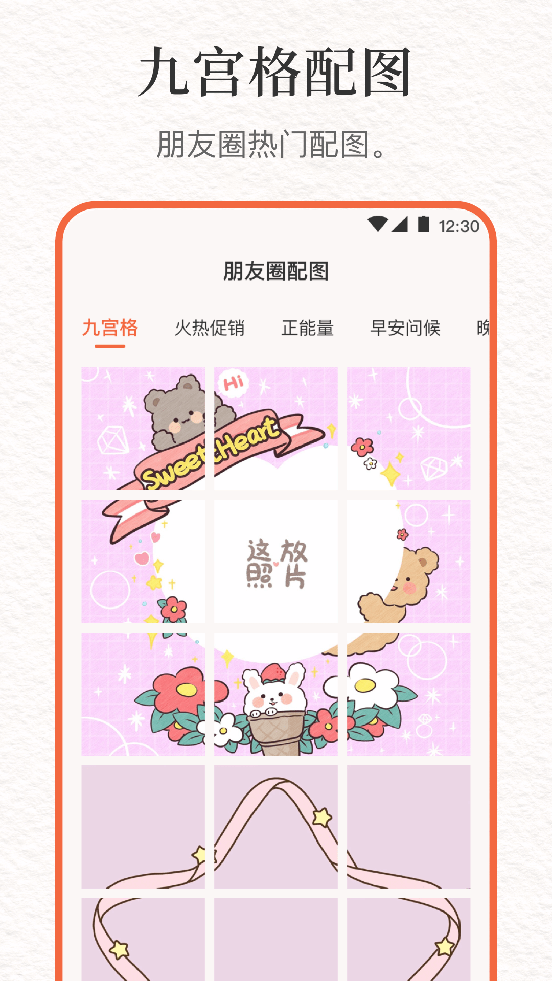 文案句子库APP v8.1.6 官方版