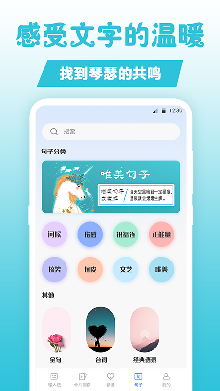 句子文案控app v20.1.3003 安卓版