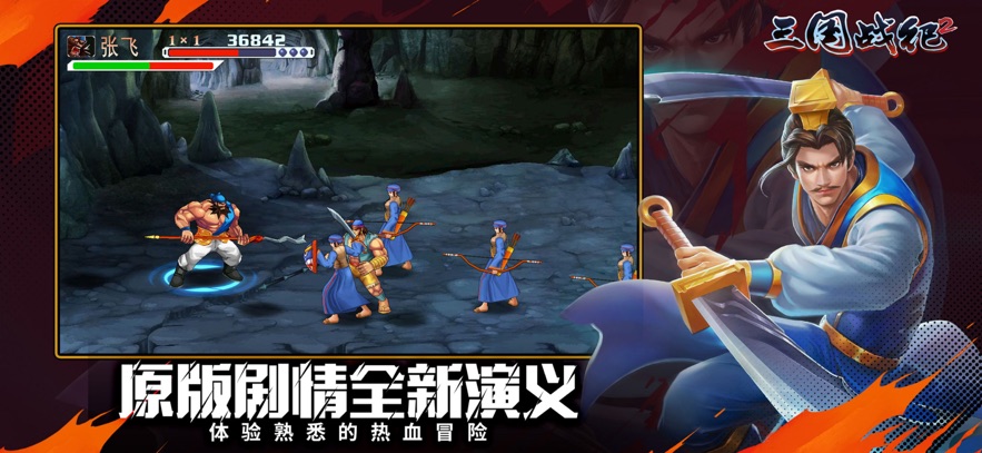 欢动三国战纪2下载 v2.42.0.0 最新版