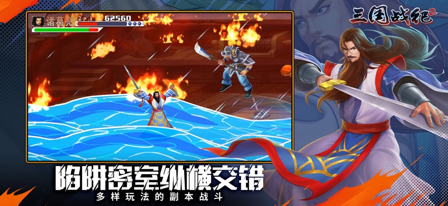 欢动三国战纪2下载 v2.42.0.0 最新版