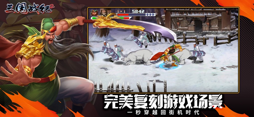 欢动三国战纪2下载 v2.42.0.0 最新版