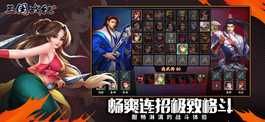 欢动三国战纪2下载 v2.42.0.0 最新版