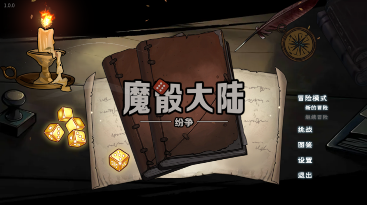 魔骰大陆纷争游戏(DiceClash) v1.0 最新版