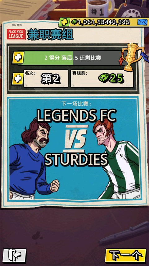 轻踢足球传奇官方版 v1.9.86 安卓版