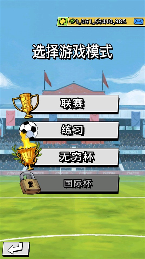 轻踢足球传奇官方版 v1.9.86 安卓版