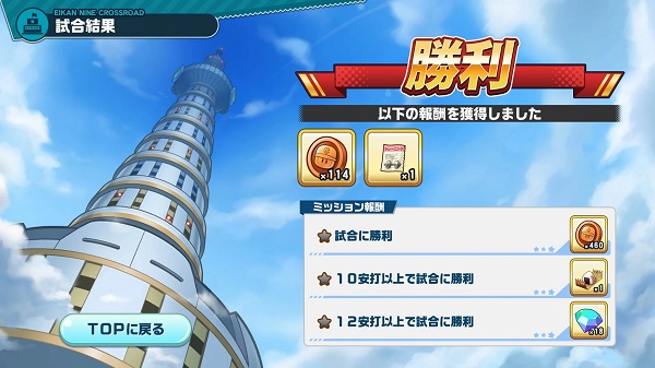 实况野球荣冠九人十字路口游戏(栄冠クロス安装器) v2.5.0 最新版