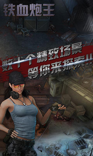 铁血炮王最新版 v1.0 安卓版