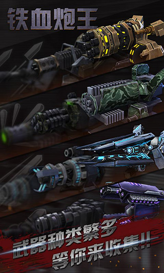 铁血炮王最新版 v1.0 安卓版