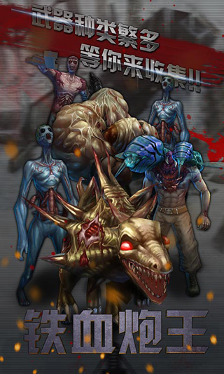 铁血炮王最新版 v1.0 安卓版