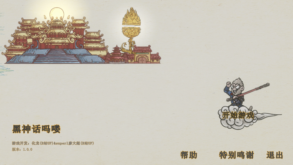 黑神话悟空吗喽版游戏(HSH_MaLou) v1.0.1 最新版